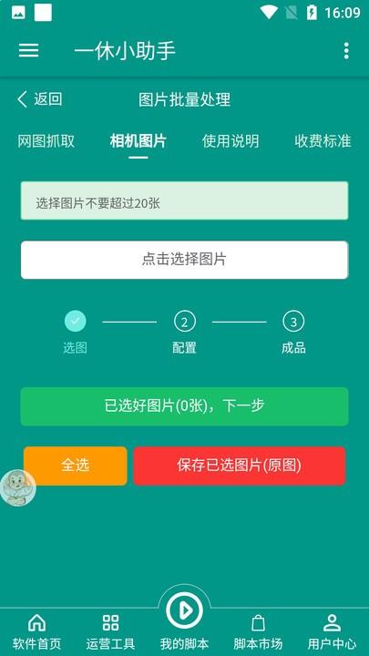 一休小助手app最新版下载