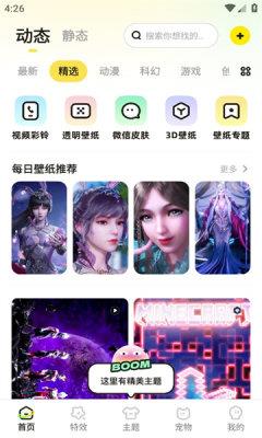 卓迈百变桌面壁纸app下载