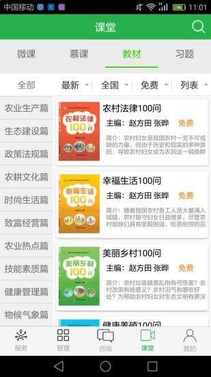 知农网app下载
