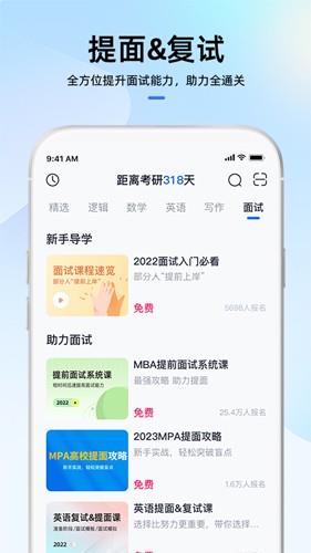 MBA大师app下载