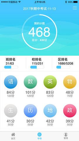 学情达app安卓最新版下载
