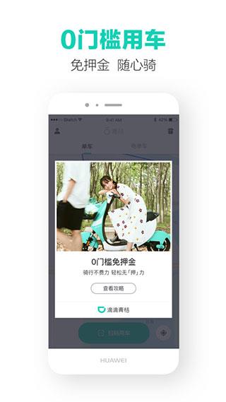 滴滴青桔最新版app下载