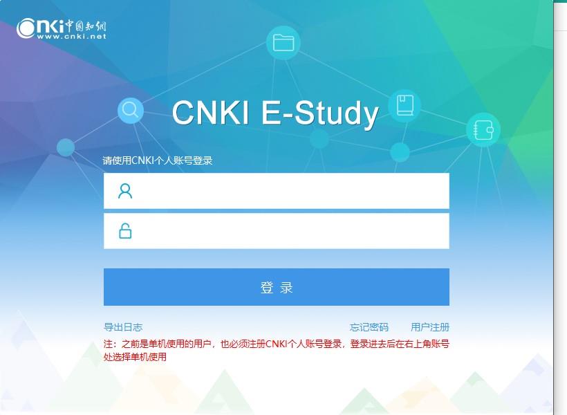 CNKI E-Study下载