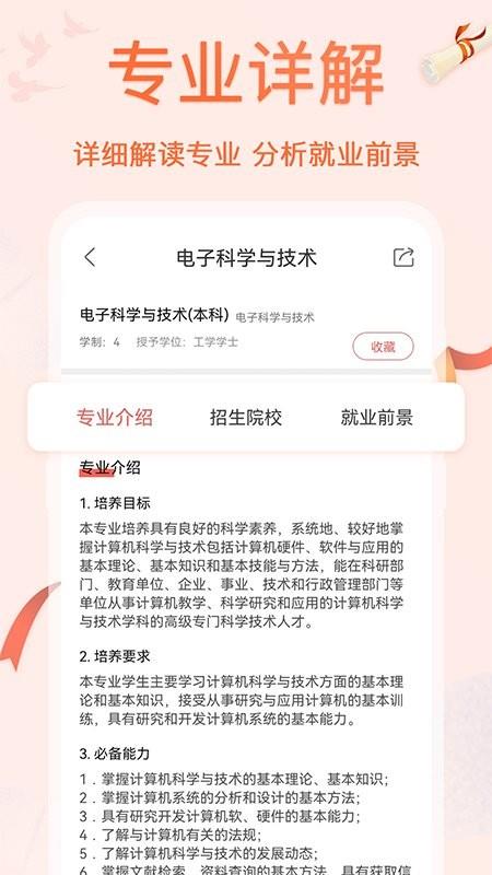 掌上高考AI志愿填报app下载