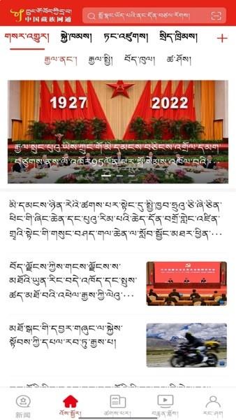 中国藏族网通下载手机端