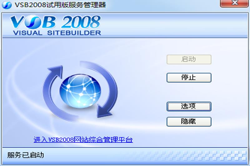 VSB2008网站群内容管理系统电脑端下载