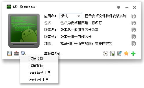 APK Messenger软件下载