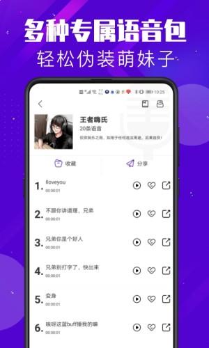 百变变声器手机版下载