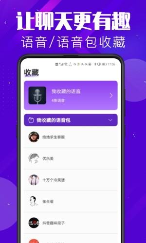 百变变声器手机版下载