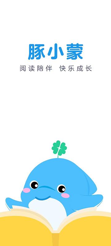 豚小蒙app下载