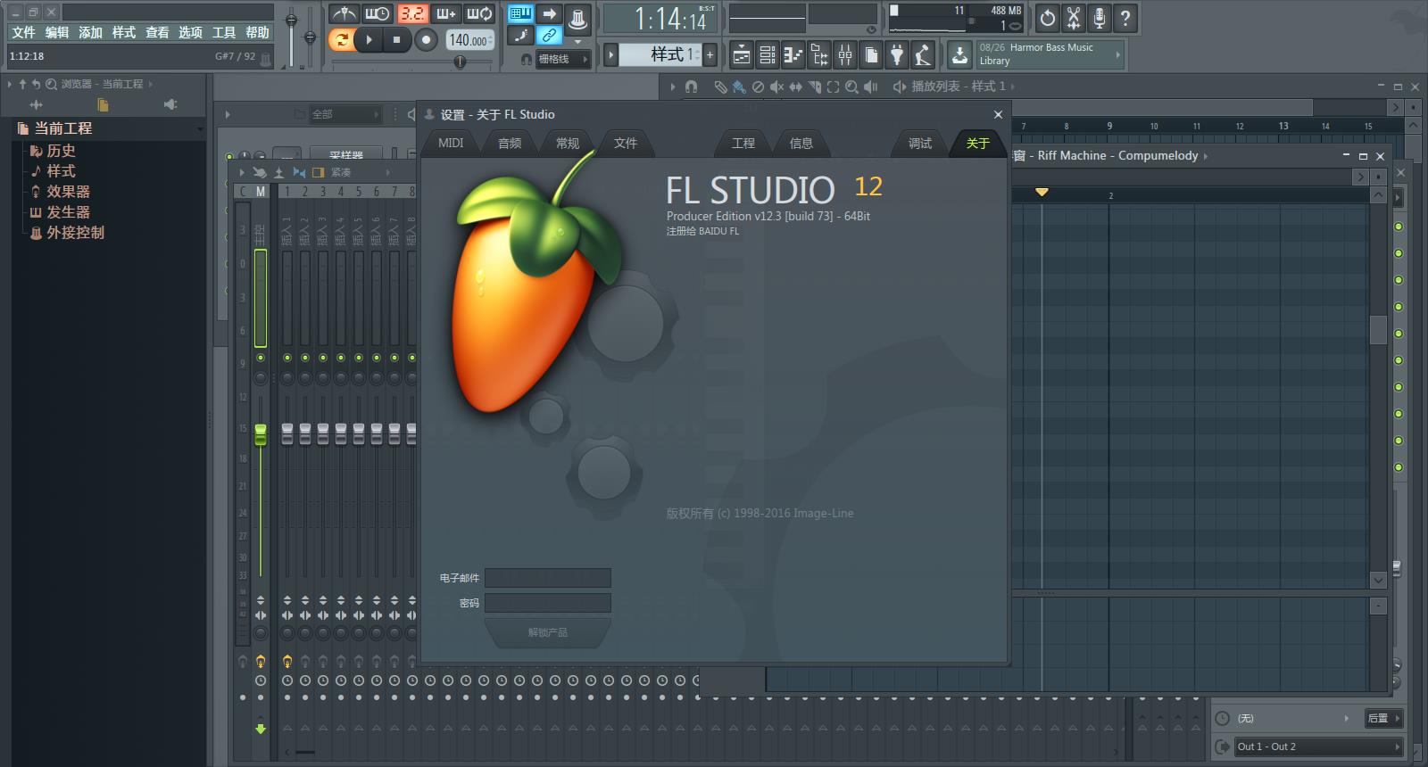 FL Studio电脑版下载