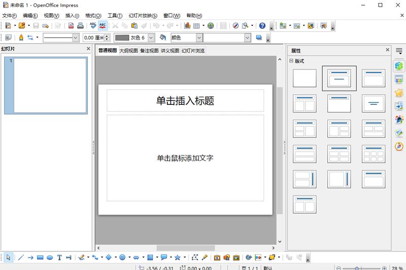 OpenOffice最新版下载