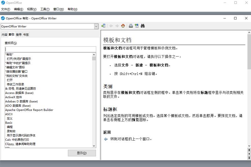 OpenOffice最新版下载