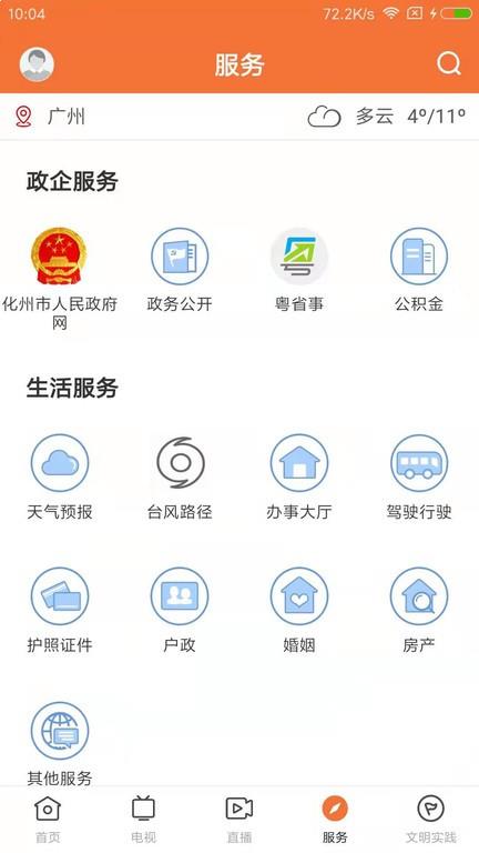 云上化州app下载