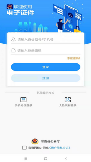 电子证件app下载