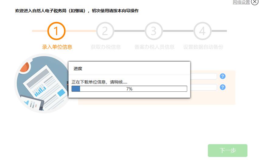 广东省自然人税收管理系统扣缴客户端下载
