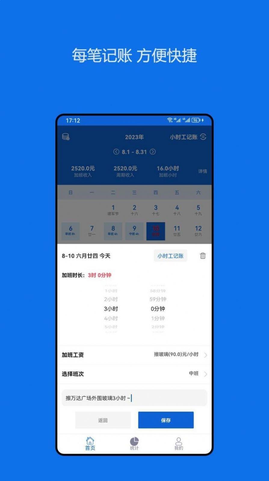 小时工记账手机版下载