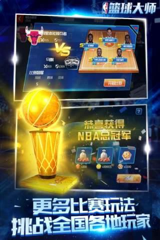 NBA篮球大师腾讯版下载