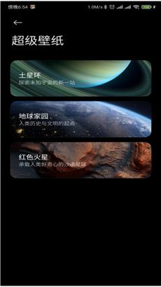 土星超级壁纸软件下载