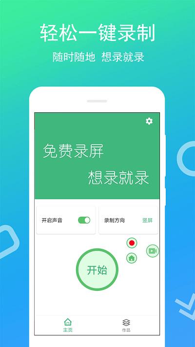 录屏王安卓手机版app下载