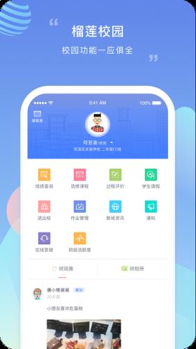 榴莲校园app下载