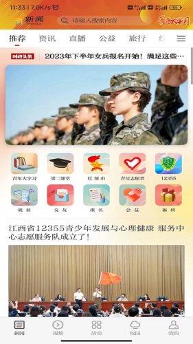 青新闻app官方版下载