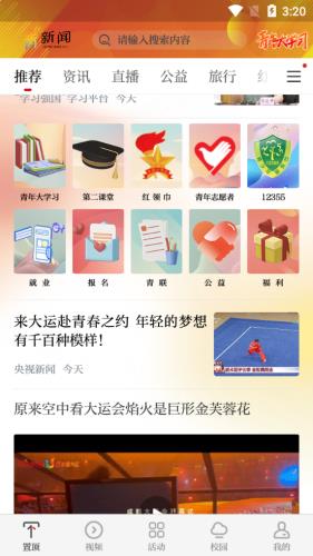 青新闻app官方版下载
