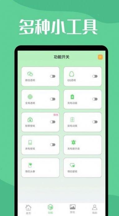 微透明主题壁纸库app最新版下载