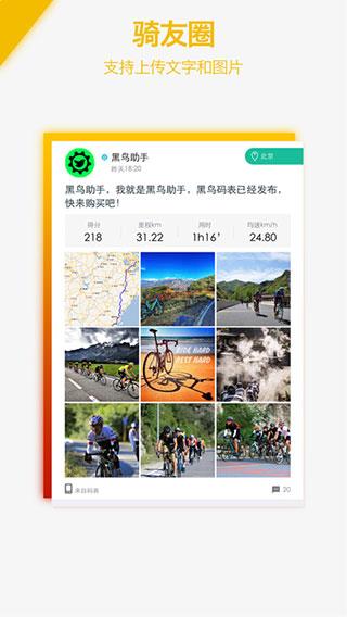 黑鸟单车app最新版下载