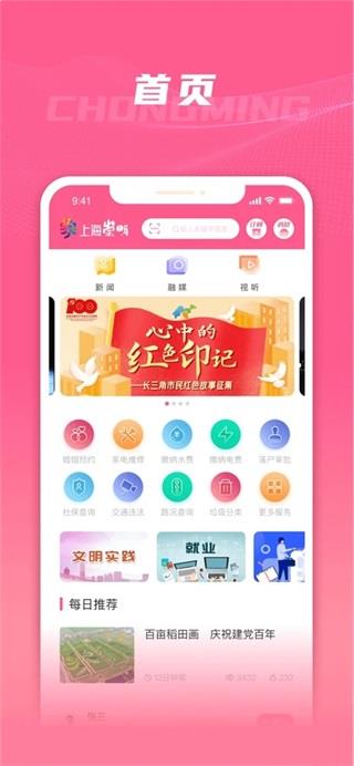 上海崇明最新版app下载