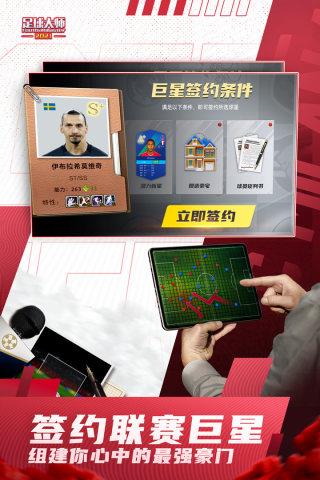 足球大师黄金一代腾讯版游戏下载