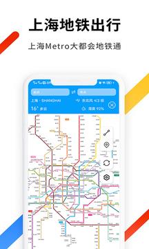 大都会上海地铁安卓版下载