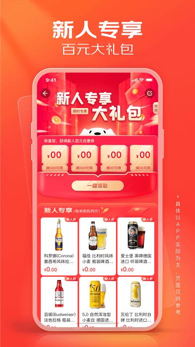 京东酒世界app下载