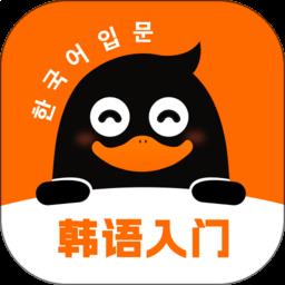 冲鸭韩语 v1.0.7