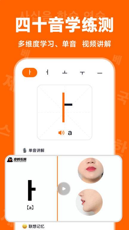 冲鸭韩语app最新版下载