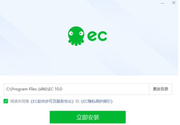 EC客户端电脑版下载