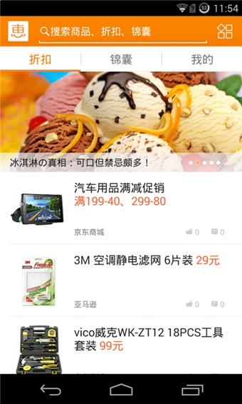 惠惠购物助手app下载