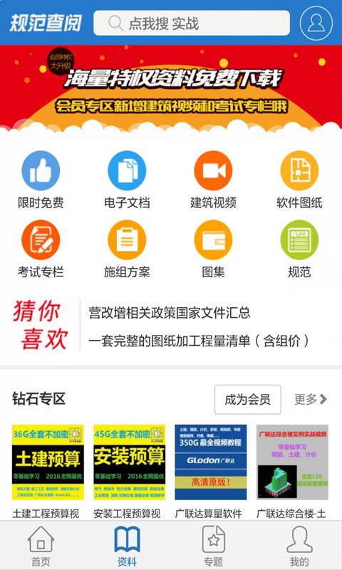 广联达规范查阅app下载