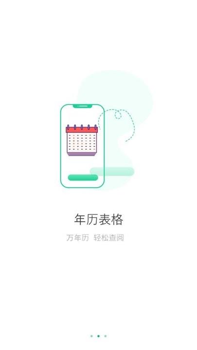 万能日历假期app下载