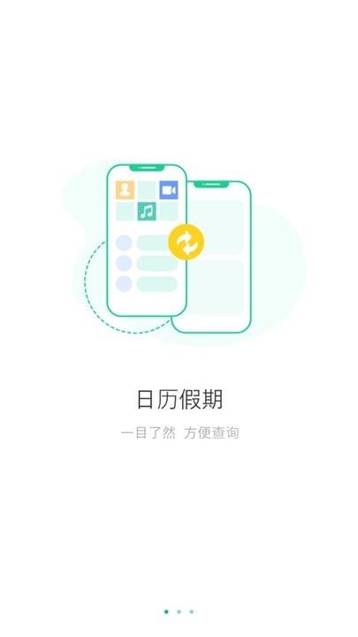 万能日历假期app下载