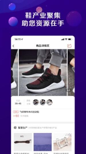 鞋网通app下载