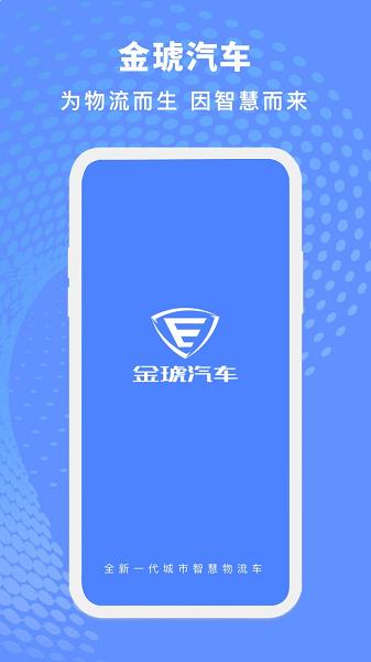 金琥新能源app安卓版下载