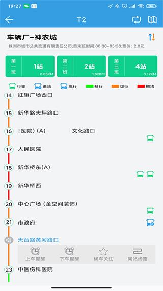 株洲通公交出行app最新版本下载