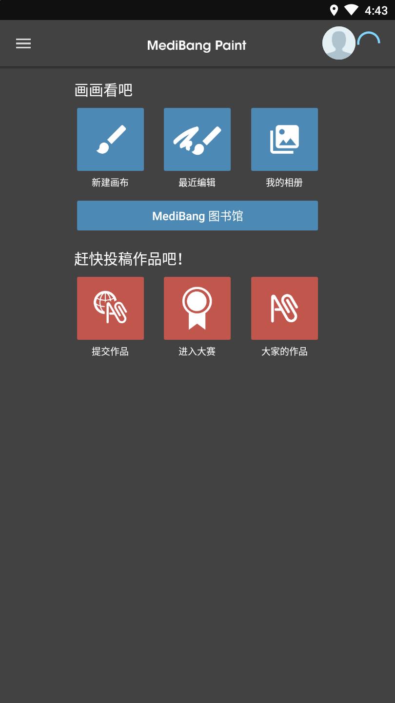 MediBang paint中文最新版2023下载