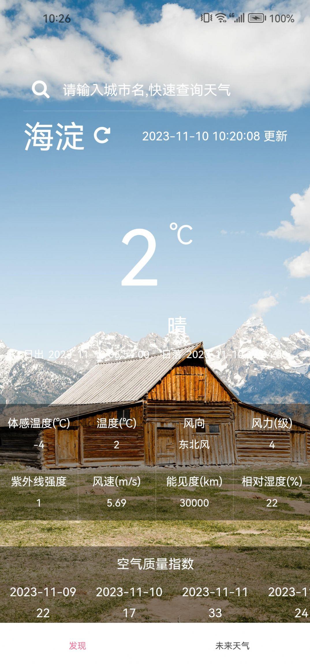 森森天气app最新版下载