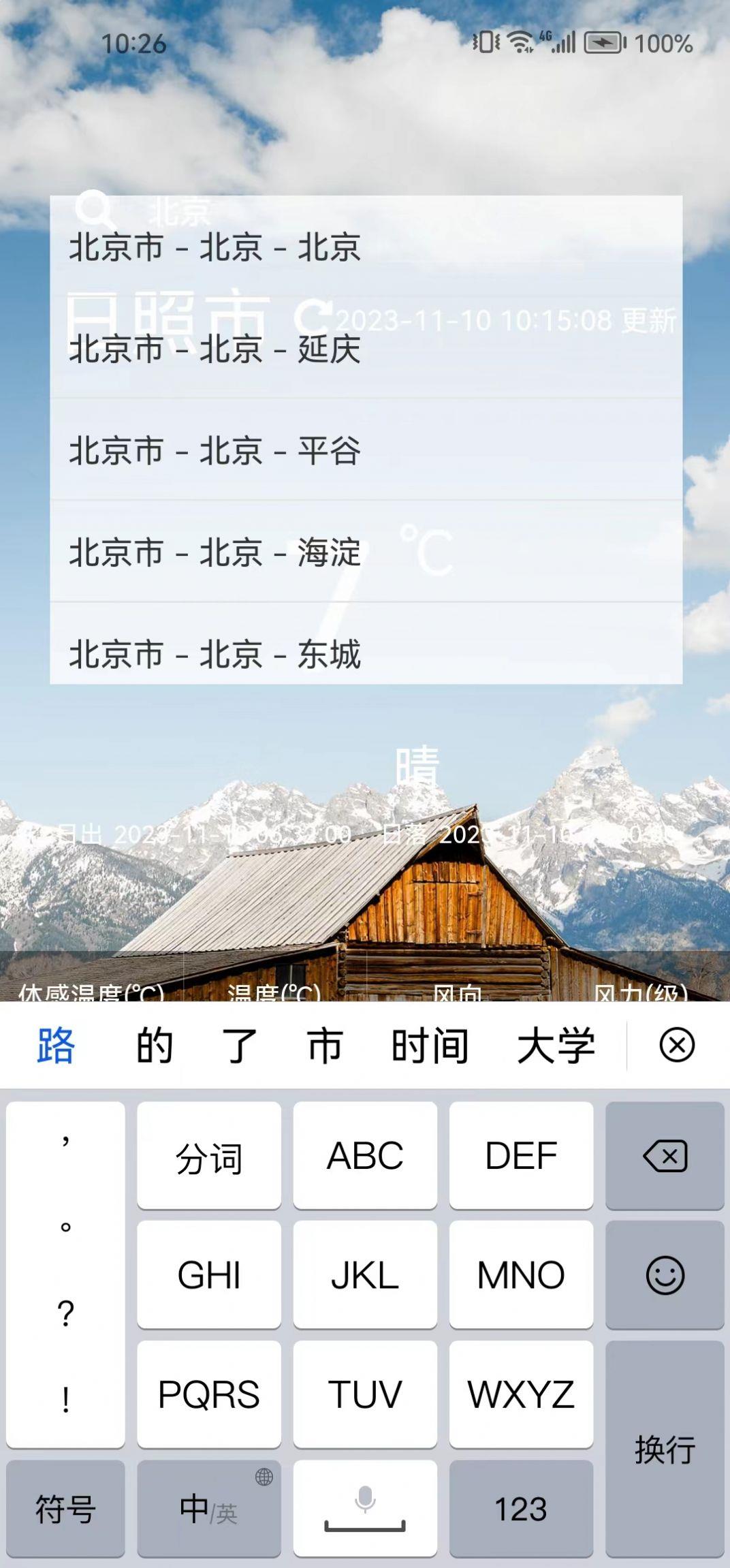 森森天气app最新版下载