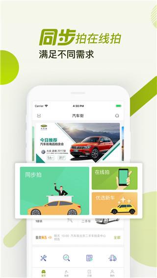 汽车街app手机版下载