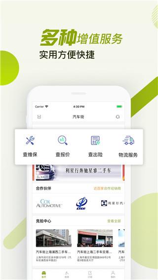 汽车街app手机版下载