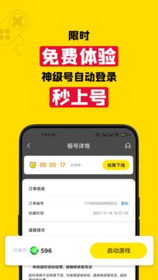 租号王专业版app最新版下载