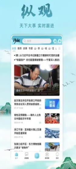 河山新闻app安卓版下载